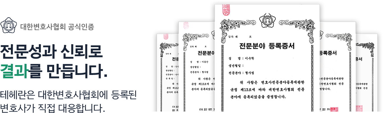 재산범죄 전문 변호사 안내
