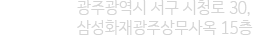 광주